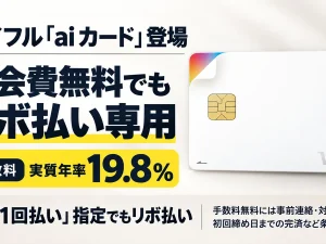 アイフルのaiカード