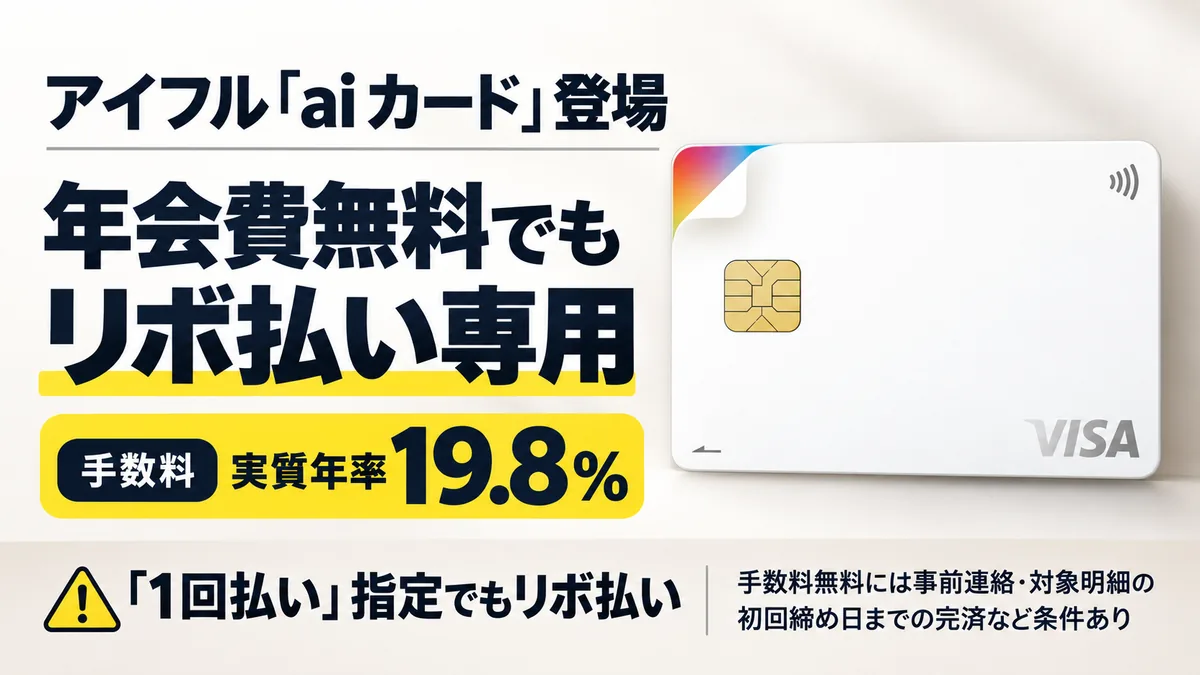 アイフルのaiカード