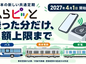 ふらピッと