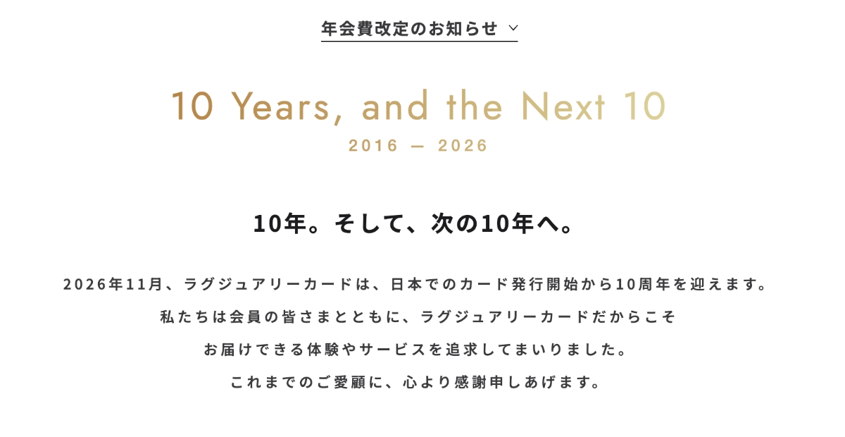 ラグジュアリーカードが年会費を最大約36%値上げ