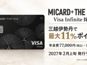 エムアイカード最上位Visa Infiniteの招待制クレカ「MICARD+THE ONE」発表