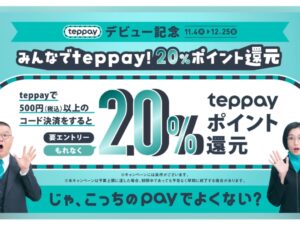 モバイルSuicaの「teppay」が10月20日開始