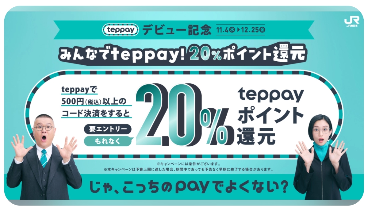 モバイルSuicaの「teppay」が10月20日開始